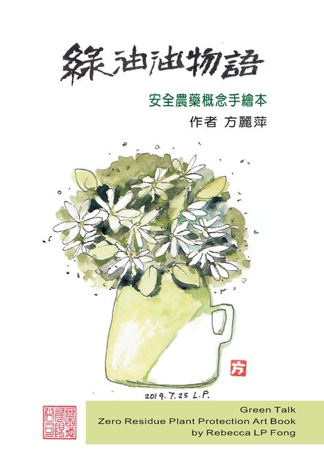 綠油油物語書封