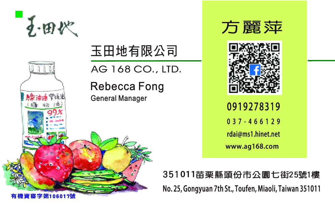 方麗萍設計的玉田地名片，以水彩插畫呈現農業自然意象
